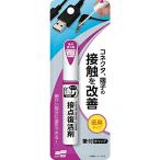 ソフト99 チョット塗りエイド 接点復活剤 12ml