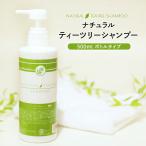 日本製 子供も使えるナチュラル ティーツリーシャンプー 500ml　ボトルタイプ ティートリー ティートゥリー 人用