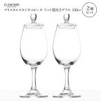 グレンケアン クリスタル スタジオ コピータ リッド(蓋)付きグラス 150cc 2個 グラス ペア ウイスキーテイスティンググラス