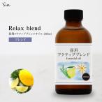 昼用 アクティブブレンド オイル 200