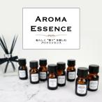アロマエッセンス シトラス 10ml 精