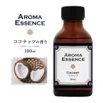 アロマエッセンス ココナッツ 100ml 