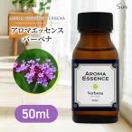 アロマエッセンス バーベナ 50ml ア�