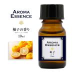 アロマエッセンス 柚子 オイル 10ml アロマオイル ゆず ゆず油 柑橘 芳香用 ルームフレグランス ディフューザー 調合香料