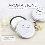 アロマストーン フラン(丸台形)缶入り 2個セット かわいい おしゃれ 日本製 陶器 素焼き アロマディフューザー プレート