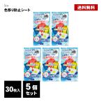 洗濯 色移り防止シート 30枚 5個セット 色落ち 色落ち防止シート 洗濯物 洗濯機 手洗い 色止め 対策 除去シート デニム ジーパン 白シャツ