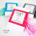 日本製 江戸打ちひも 直径約3mm × 約3m 打ち紐 レーヨン 和雑貨 飾り紐 お守り 巾着袋 紐 ひも ヒモ 和 手芸材料 和風小物 根付 ちりめん細工