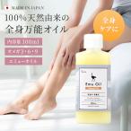 国産 エミュー オイル 100ml 天然 オイル 保湿 エミュー油 美容オイル フェイス マッサージ オイル スキンケア 日本製