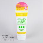 プロ業務用ハンドクリーム 60g ゆずの香り 手荒れ 保湿 水仕事 乾燥肌 さかむけ 敏感肌 ハンドケア 家事