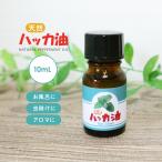 ショッピングハッカ油 Sin 天然 ハッカ油 ハッカオイル 10ml 中栓付き マスク アロマオイル 入浴剤 虫よけスプレー 忌避剤 消臭 除菌 日本製 薄荷 はっか