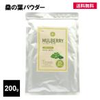 国産桑の葉パウダー200g桑の葉茶...
