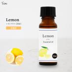 レモンオイル 20ml 精油 アロマ レモン アロマオイル 天然100% エッセンシャルオイル アロマセラピー