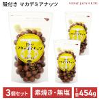 . имеется мака te mia орехи 454g 3 шт. комплект macadamia орехи мясо для жаркого to 2 daf Japan без добавок несоленый Австралия производство 