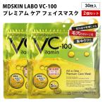 MDSKIN LABO VC-100プレミアム ケア フェイスマスク 30P 2個 フェイスパック シート スキンケア 肌 顔 毛穴 保湿