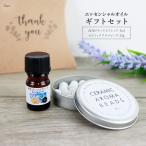 夜用 アロマオイル 5ml & セラミッ