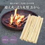 o.... огонь отправка огонь O-Bon O-Bon украшение примерно 18cm 20шт.@ лен .. первый поддон новый поддон для Sin. разрезанный сразу можно использовать поддон сопутствующие товары 