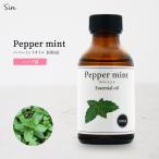 天然100% ペパーミント オイル 100ml 精油 エッセンシャルオイル アロマオイル ペパーミントオイル