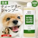 ショッピングツリー ティーツリーシャンプー 犬用 500ml 犬 ペット ティーツリー ティートリー 低刺激 ナチュラル 保湿 植物成分  子犬 お手入れ ケア