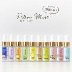  made in Japan pillow Mist 20ml cheap . sleeping hour relax for pillow fragrance aroma spray aroma Mist popular .. relax goods .. pillow for spray 