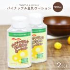 パイナップル 豆乳 ローション 100ml×2本セット メンズ レディース 化粧水 保湿 除毛 脱毛 処理 アフターケア 男女兼用 子供も使える