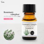 天然100% ローズマリー カンファー オイル 10ml 精油 アロマエッセンシャル ローズマリーオイル アロマセラピー