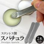  нержавеющая сталь шпатель 2 шт. комплект примерно 85mm x 16mm шпатель лопатка Mini шпатель Mini лопатка металл cosme cosme металлический 