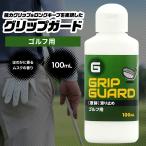  Golf жидкий предотвращение скольжения 100ml Golf Club рукоятка рука пот алюминий сочетание немедленный эффект длина час скорость . немедленный эффект сделано в Японии бойцовая рыбка не прикреплен 