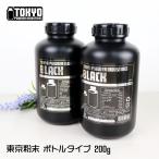  Tokyo порошок BLACK черный бутылка модель 200g×2 шт climbing boruda кольцо воздушная заслонка предотвращение скольжения пудра 