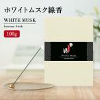  ароматическая палочка белый Musk 100g 5 размер аромат Musk aroma ароматическая палочка короткий размер специальный отбор .. для подарок аромат высококлассный палочка 