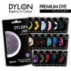 ダイロン プレミアムダイ 衣類 布用 染料 繊維 タイダイ染め お湯染め DYLON 服 スニーカー ズボン トレーナー Tシャツ 染色 染め 染め粉 手染め 湯染め