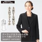 ブラックフォーマルレディーススーツ喪服テーラードカラーの小花柄レース使いア...