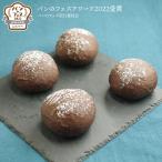 フォンダン生ショコラべーぐる手作り...