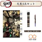 鬼滅の刃 グッズ 文具 4点セット サンスター文具 子供 入学 おしゃれ 中学