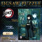鬼滅の刃 ジグソーパズル 時透無一郎 208ピース おしゃれ インテリア 子供 エンスカイ キャラクター グッズ