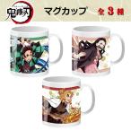 マグカップ 鬼滅の刃 無限列車編 全3種 おしゃれ 子供 キャラクター グッズ