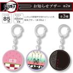 鬼滅の刃 防犯ブザー 第2弾 子供 ランドセル 小学生 中学生 女性 大音量 防犯アラーム 男の子 女の子 護身用 防犯用