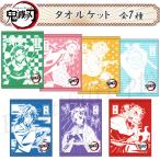 タオルケット 子供 おしゃれ 鬼滅の刃 タオルケット 全7種 キャラクター