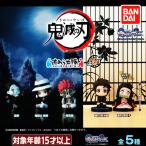 鬼滅の刃グッズ フィギュア 鬼滅の刃 すわらせ隊6 全5種セット きめつグッズ ガシャ ガチャ フルコンプ