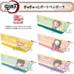 ポーチ 鬼滅 グッズ 鬼滅の刃 ぎゅぎゅっとボートペンポーチ 全5種 おしゃれ キャラクター 文具 炭治郎 禰?豆子 善逸 伊之助 カナヲ