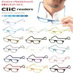 クリックリーダー 全12色 Clic readers レギュラー 老眼鏡 シニアグラス メール便対応