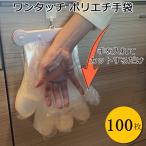 ショッピング手袋 Felio ワンタッチ ポリエチ手袋 100枚 ホワイト メール便対応 食品衛生法適合 使い捨て 手袋 ビニール手袋 フック穴 クリップ 両面テープ キッチン 掃除