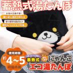  тепловое хранение тип eko грелка согревающий nyanko san . горячая вода замена не необходимо беспроводной тепловое хранение электрогрелка электрический Кайро защищающий от холода охлаждение . холод . меры кемпинг подогрев ....