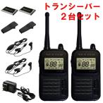 特定小電力トランシーバー 2台セット FMラジオ機能搭載 NX-20X ブラック(BK)/レッド(WR)
