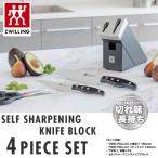 ツヴィリングＪＡヘンケルス ツインポルックス セルフシャープニングナイフブロック 4PCSセット ブラック Z1025-206-0