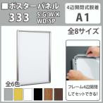  постер panel 333*A1