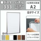  постер panel 333*A2