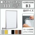 постер panel 333*B3