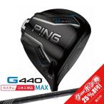 ピンゴルフG440MAXドライバー...