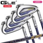 ( специальный заказ конечный продукт ) булавка Golf (PING) G-LE4(ji- L i-4) железный комплект (4шт.@#8,#9,PW,SW) ALTA J LE вал женский 2026 год модели ( Япония стандартный товар GLE4)