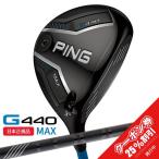 ( стандарт спецификация ) булавка Golf (PING) G440 MAX( Max ) Fairway Wood PING-TOUR2.0 черный вал 2025 год модели ( Япония стандартный товар )